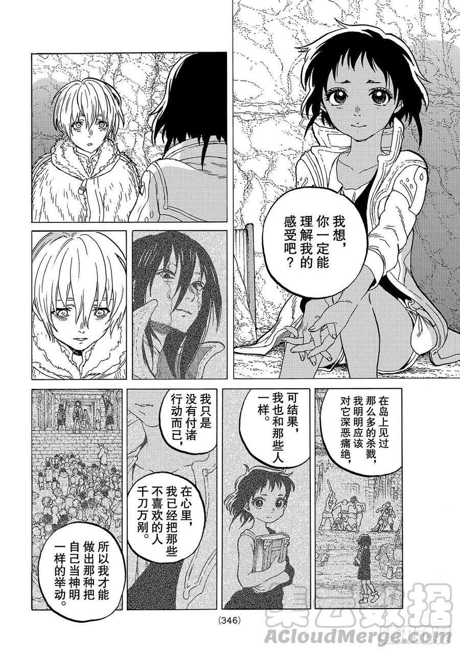 致不灭的你47 走向黎明