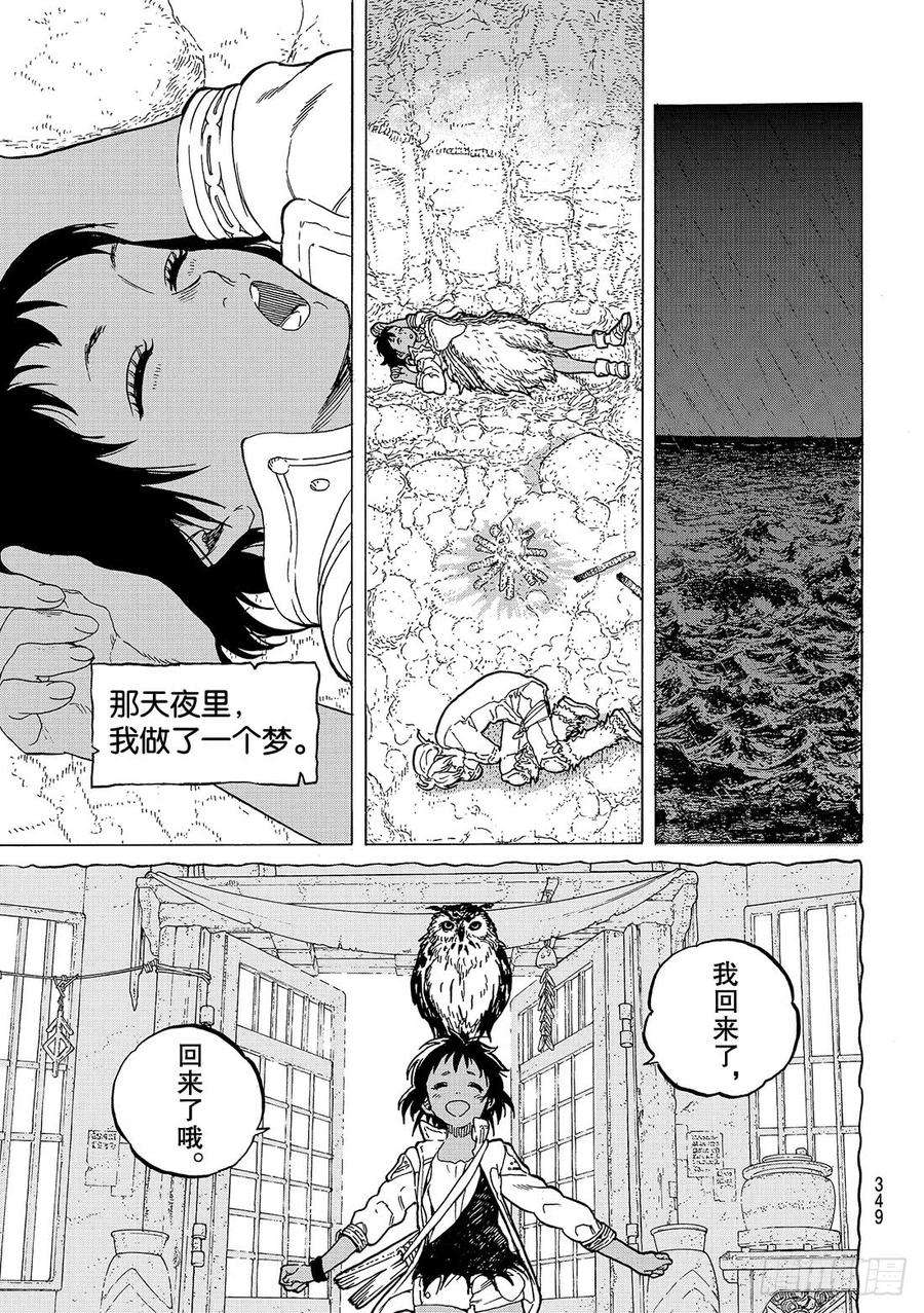 致不灭的你47 走向黎明