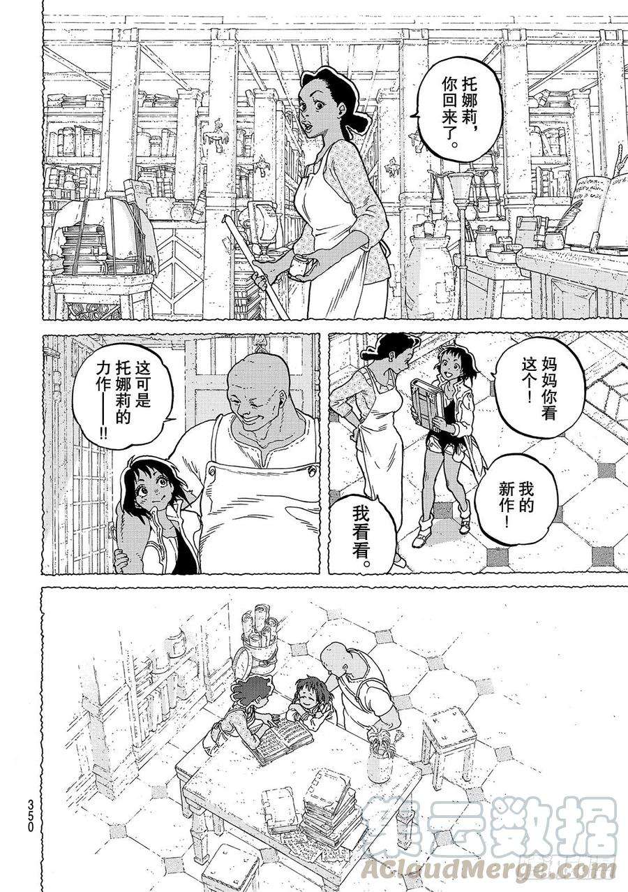 致不灭的你47 走向黎明