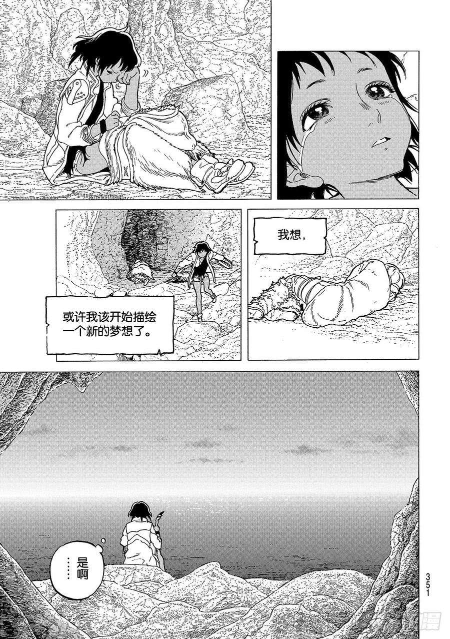 致不灭的你47 走向黎明