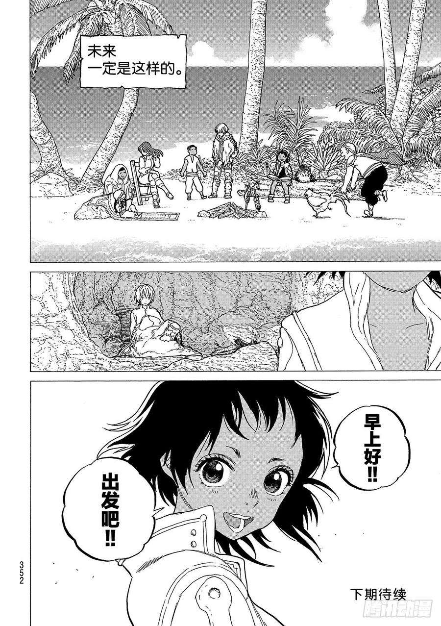 致不灭的你47 走向黎明