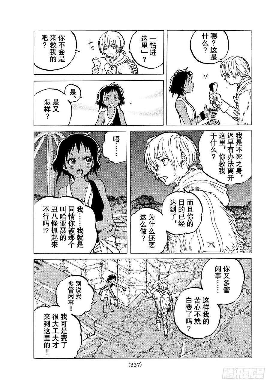 致不灭的你47 走向黎明