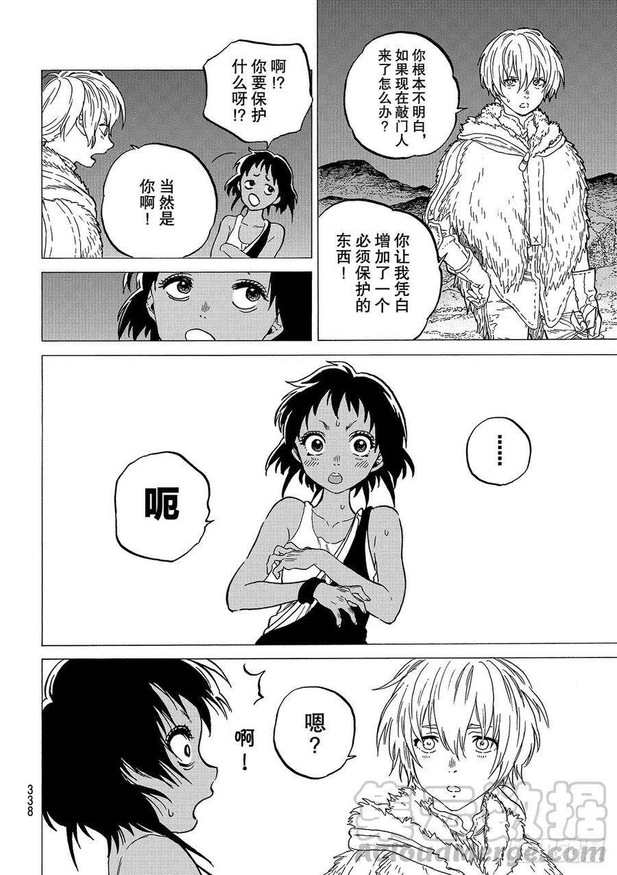 致不灭的你47 走向黎明