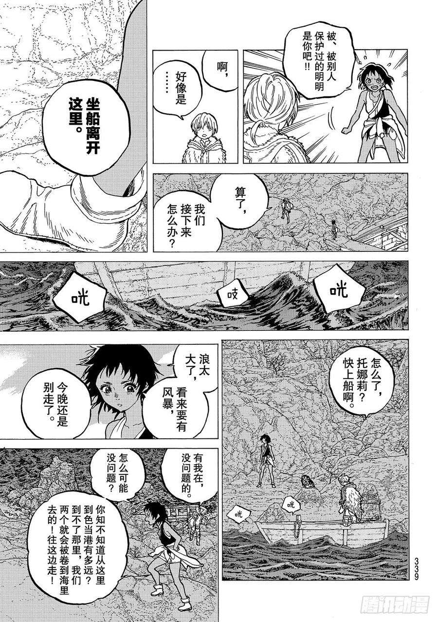 致不灭的你47 走向黎明