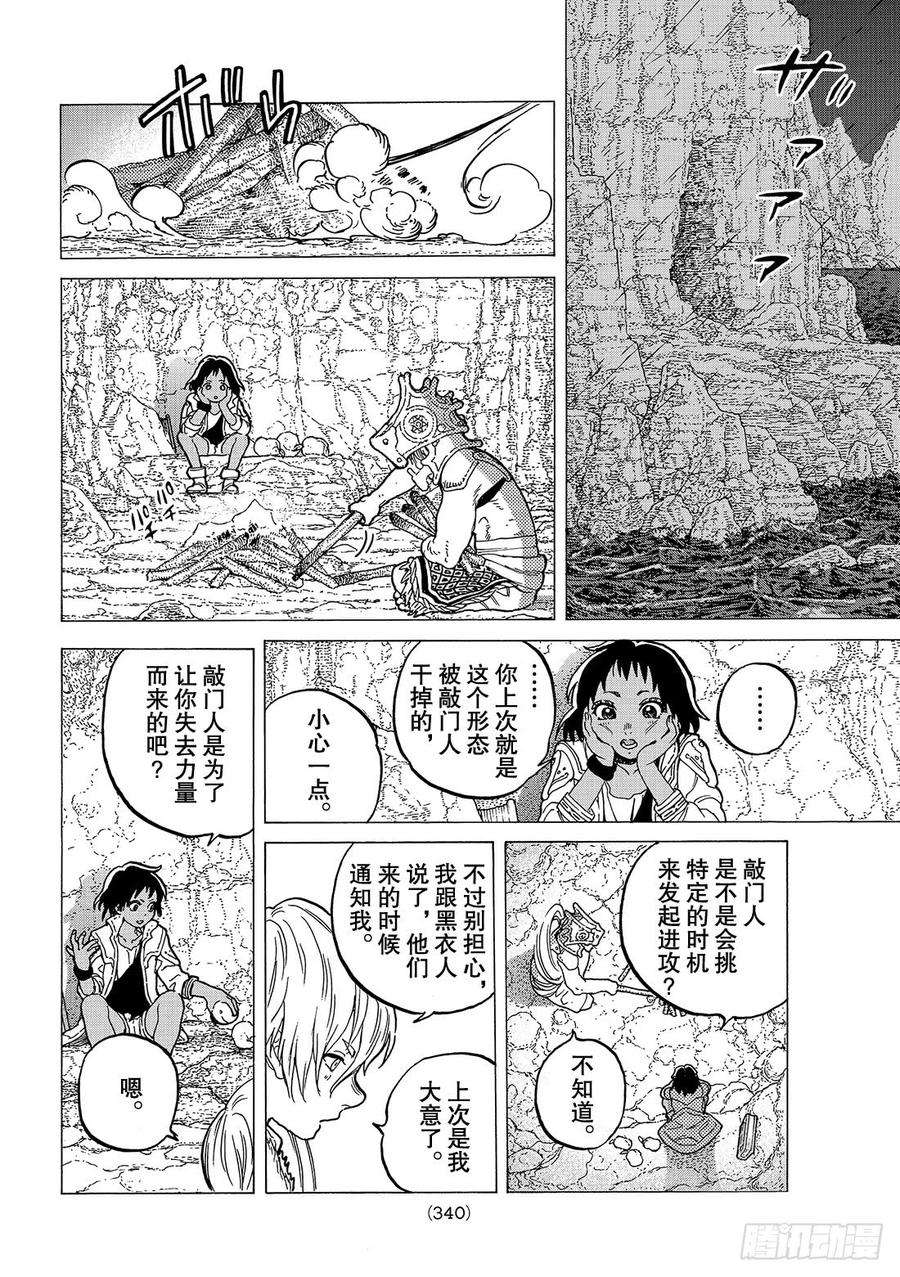 致不灭的你47 走向黎明