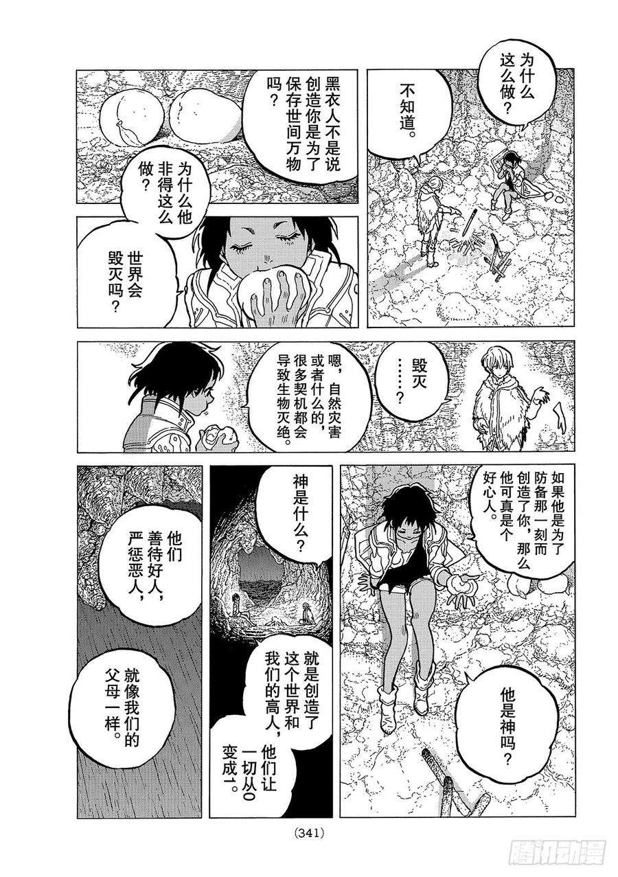 致不灭的你47 走向黎明