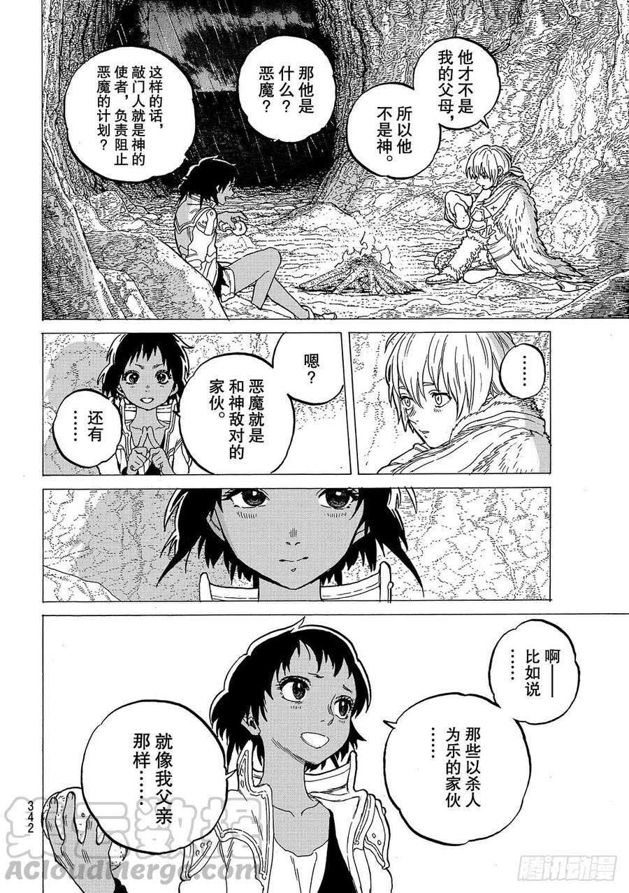 致不灭的你47 走向黎明