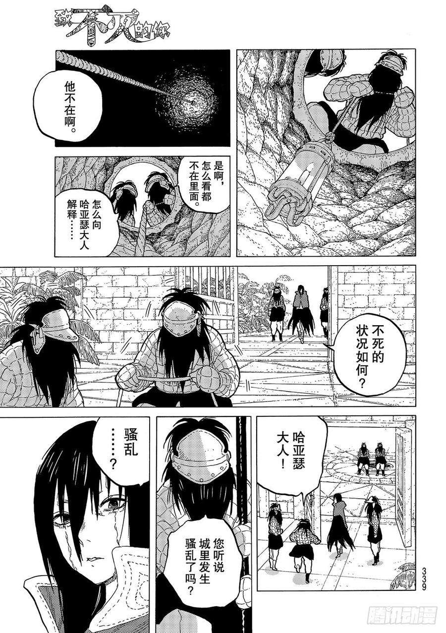 致不灭的你48 选定的方向