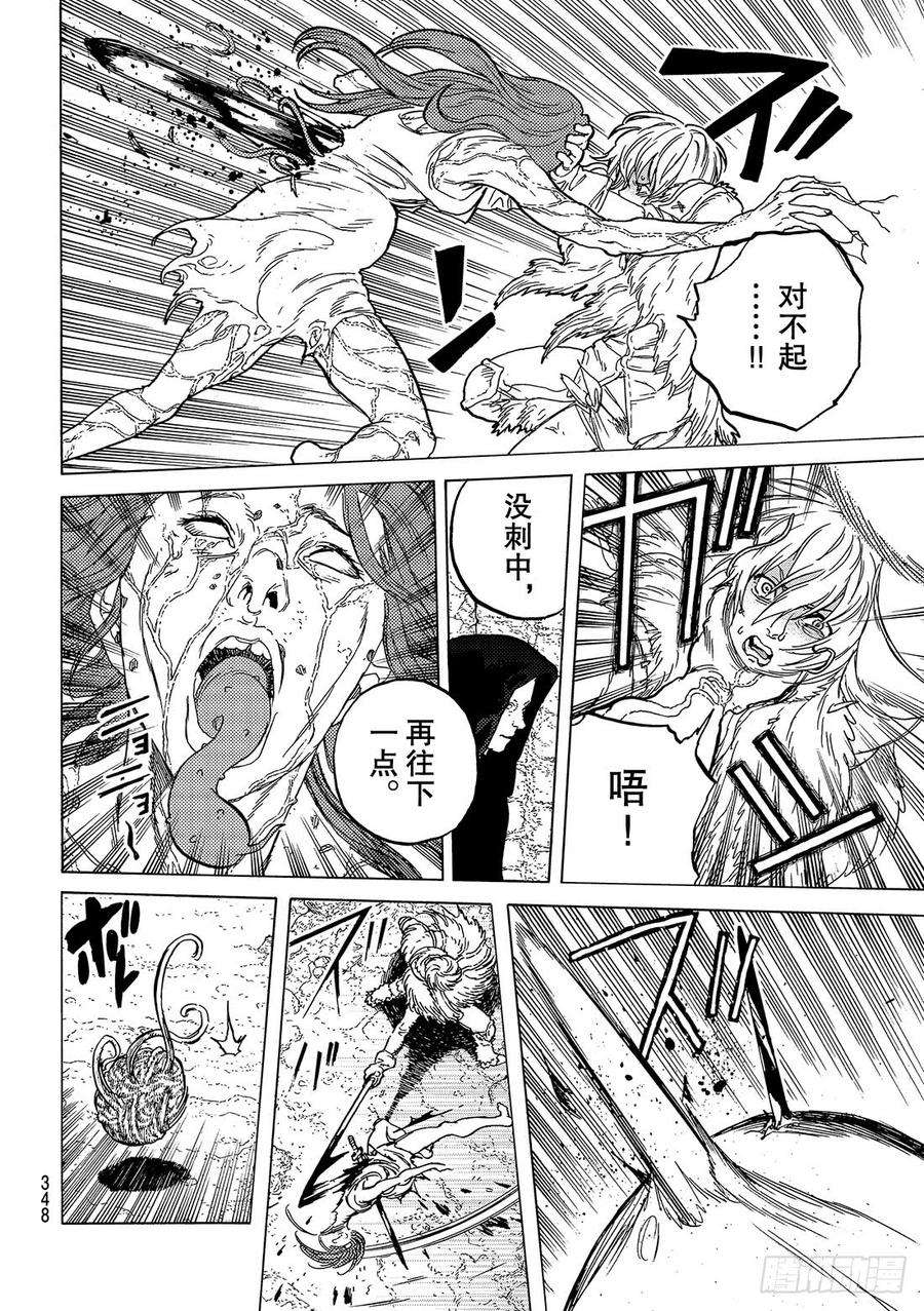 致不灭的你48 选定的方向