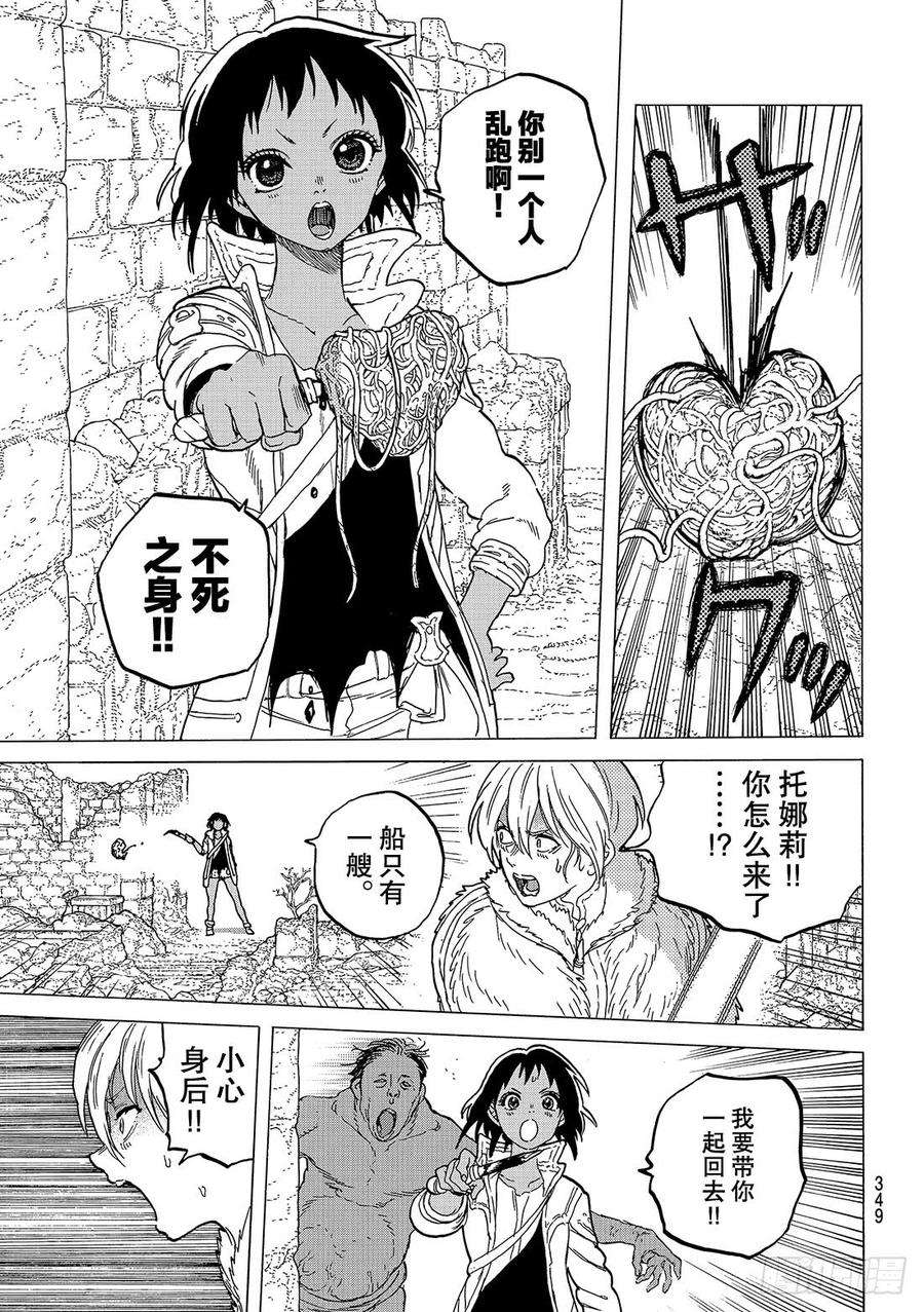 致不灭的你48 选定的方向