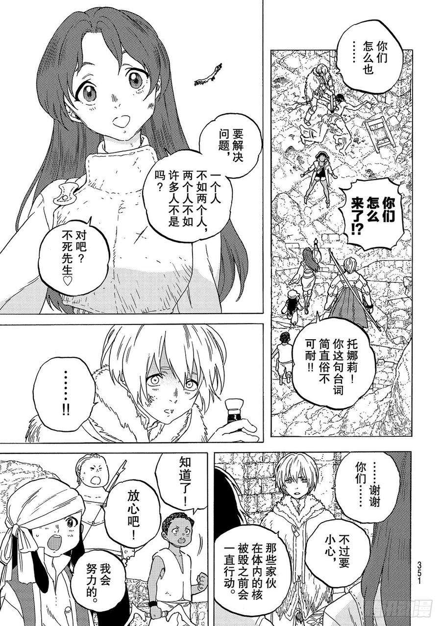 致不灭的你48 选定的方向