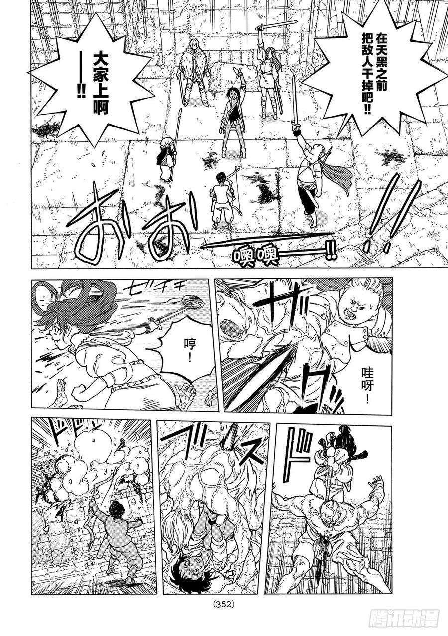 致不灭的你48 选定的方向