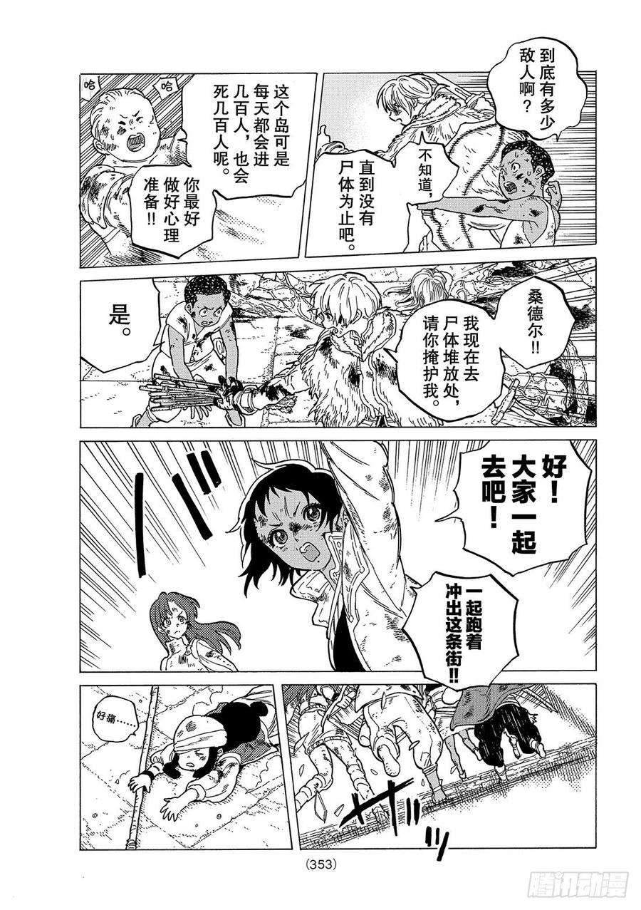 致不灭的你48 选定的方向