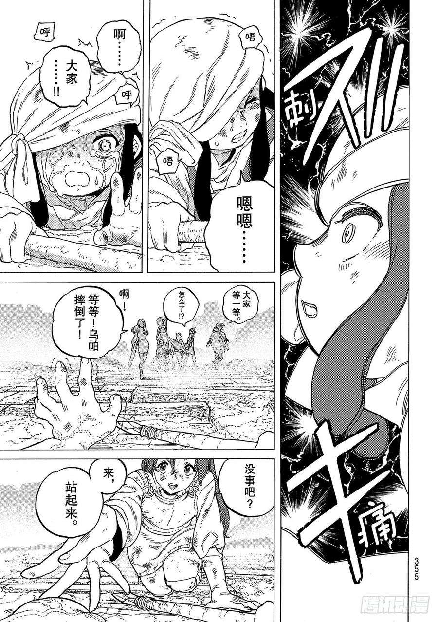 致不灭的你48 选定的方向