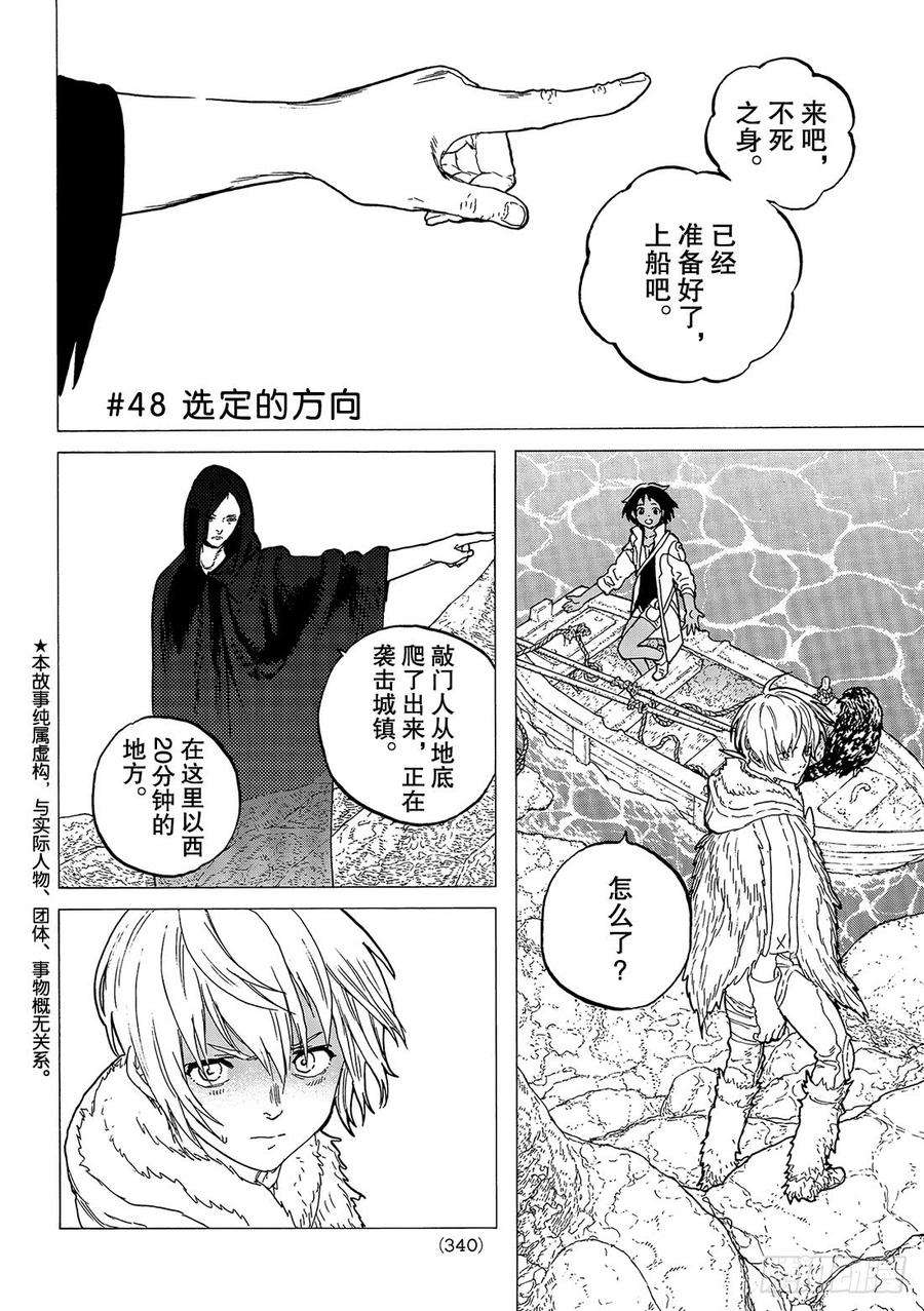 致不灭的你48 选定的方向