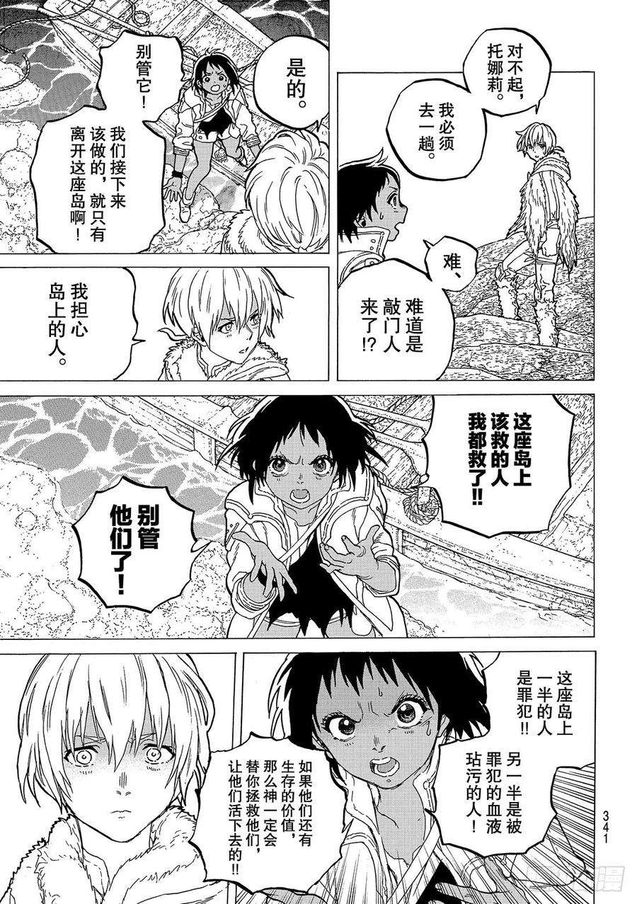 致不灭的你48 选定的方向