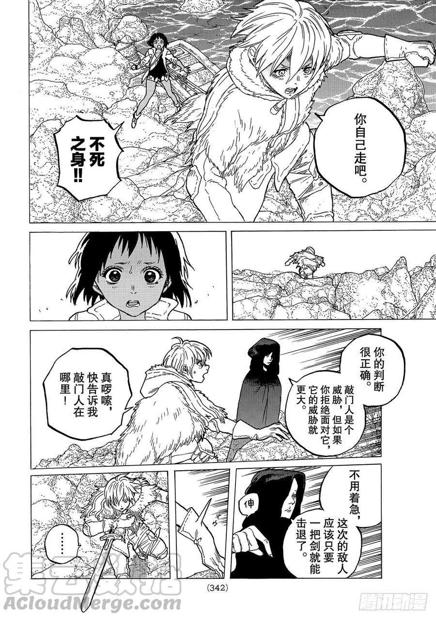 致不灭的你48 选定的方向