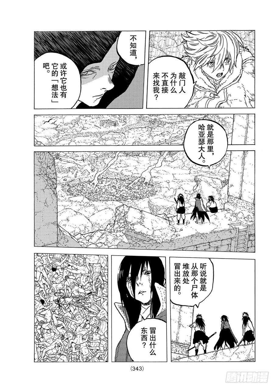 致不灭的你48 选定的方向