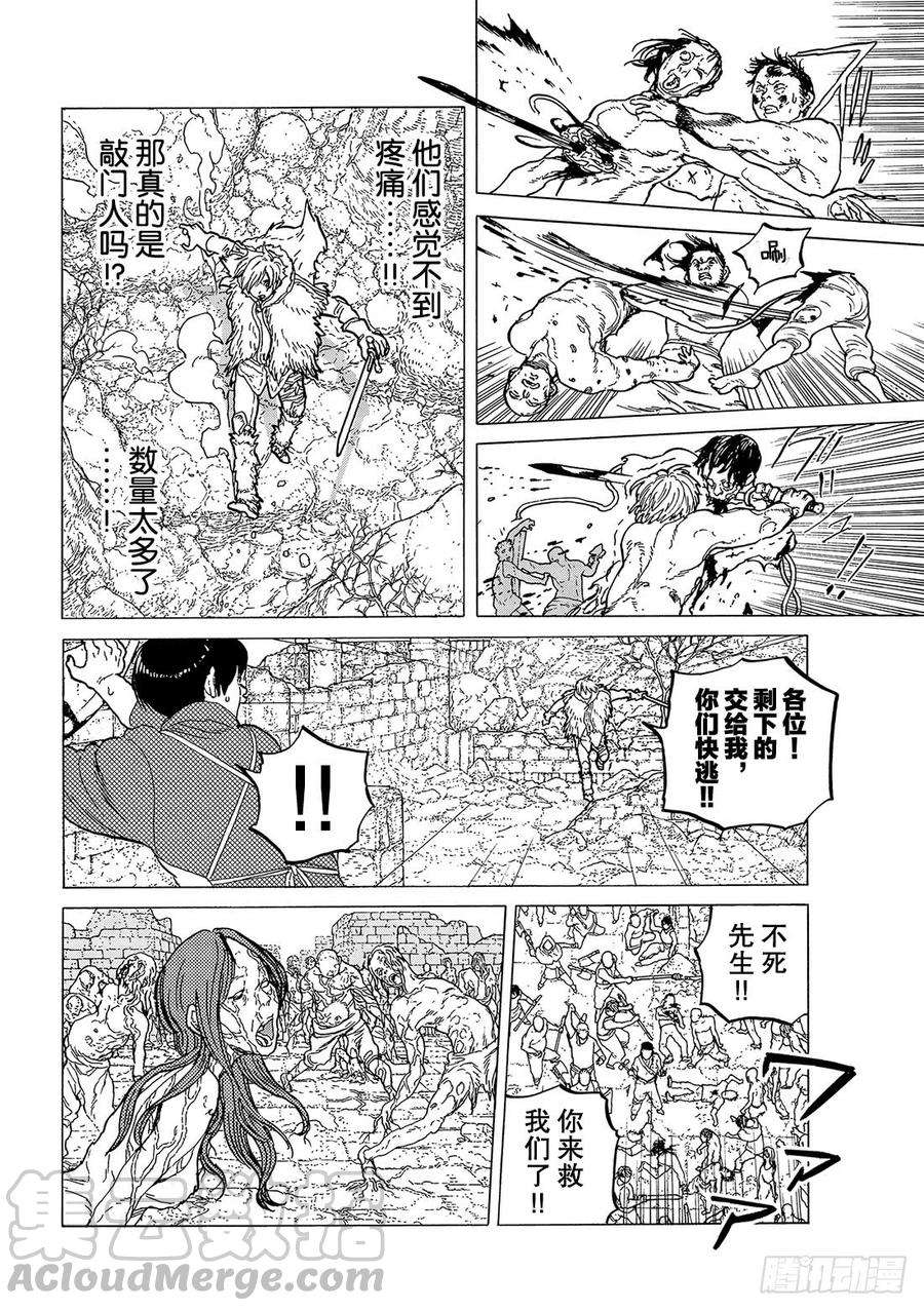 致不灭的你48 选定的方向