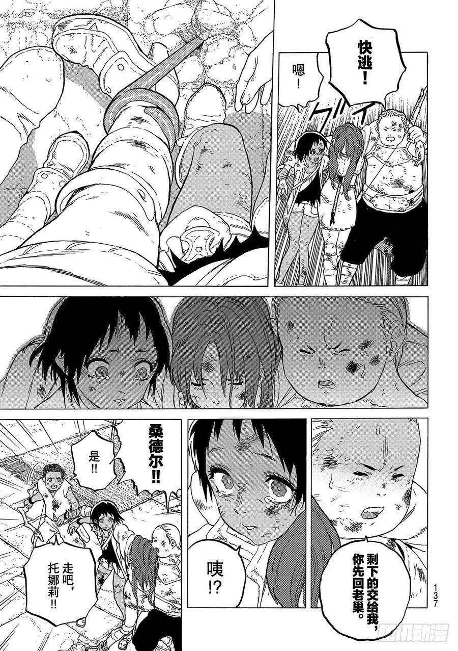 致不灭的你49 为了前进