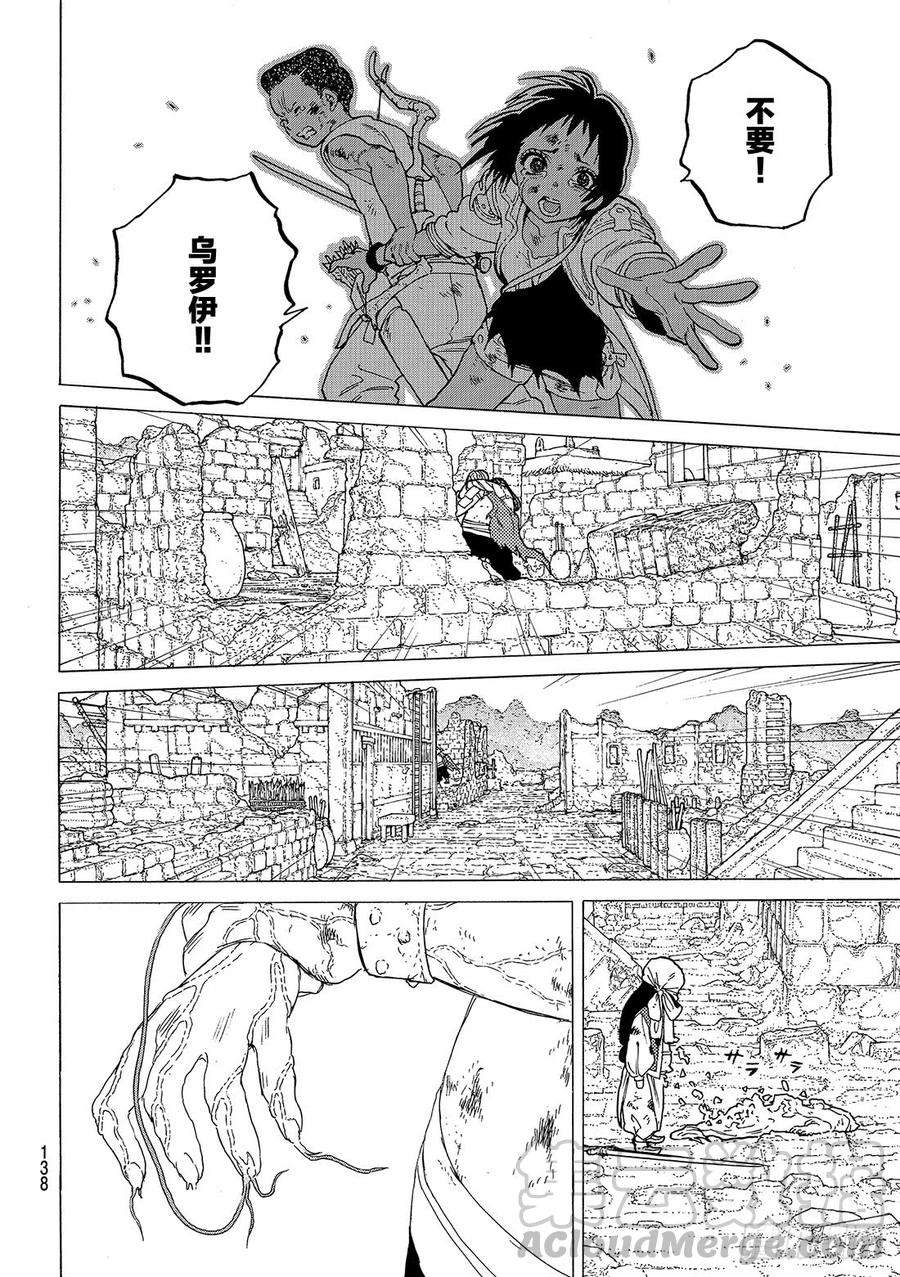 致不灭的你49 为了前进