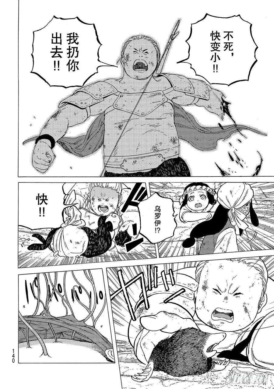 致不灭的你49 为了前进