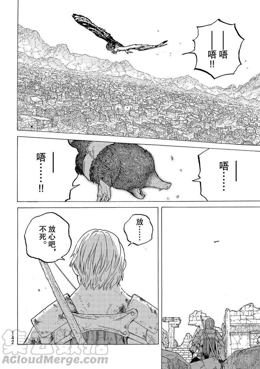 致不灭的你49 为了前进