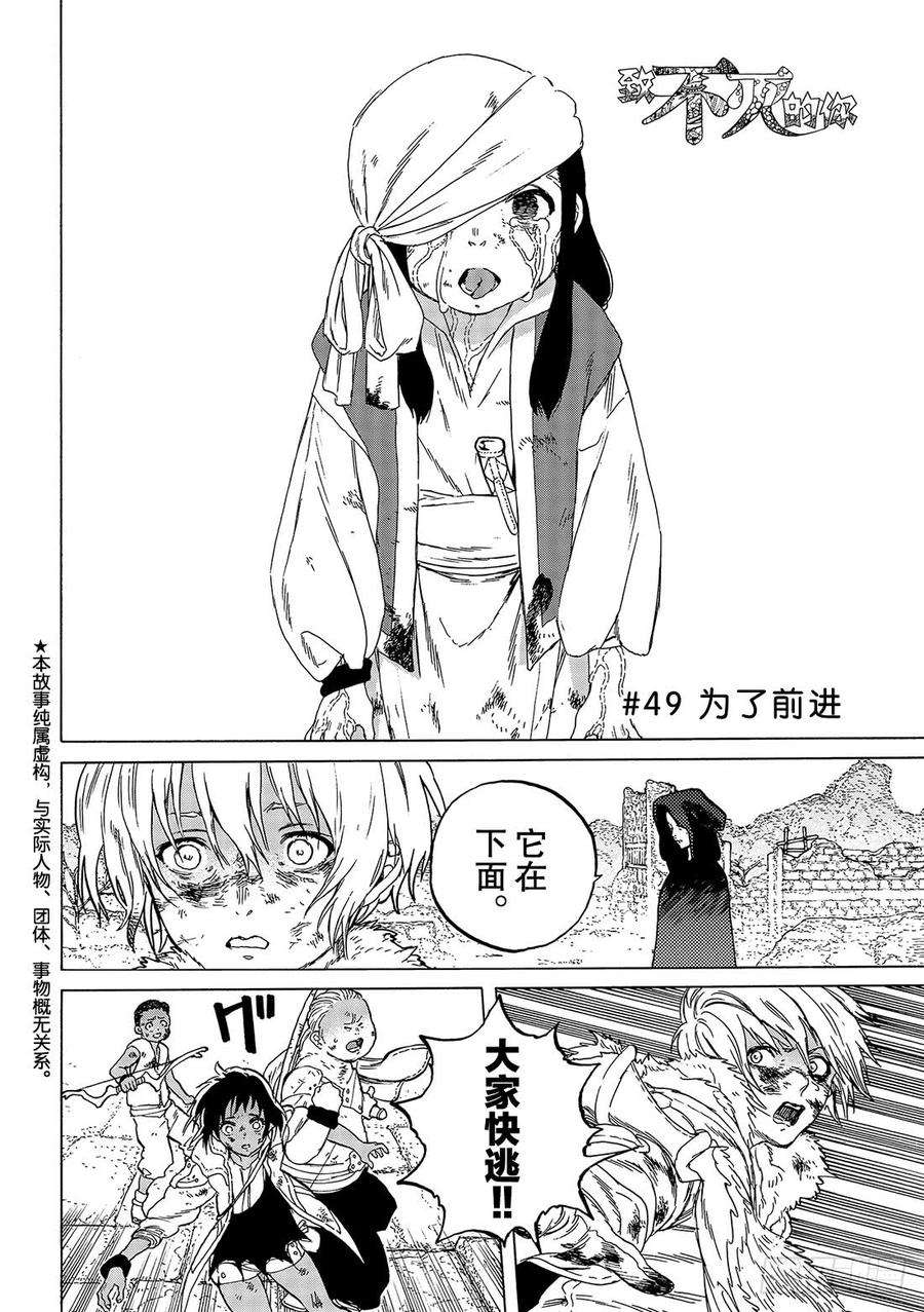 致不灭的你49 为了前进