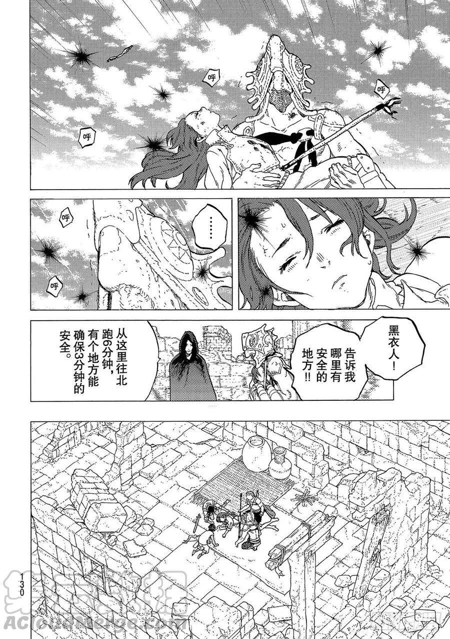 致不灭的你49 为了前进