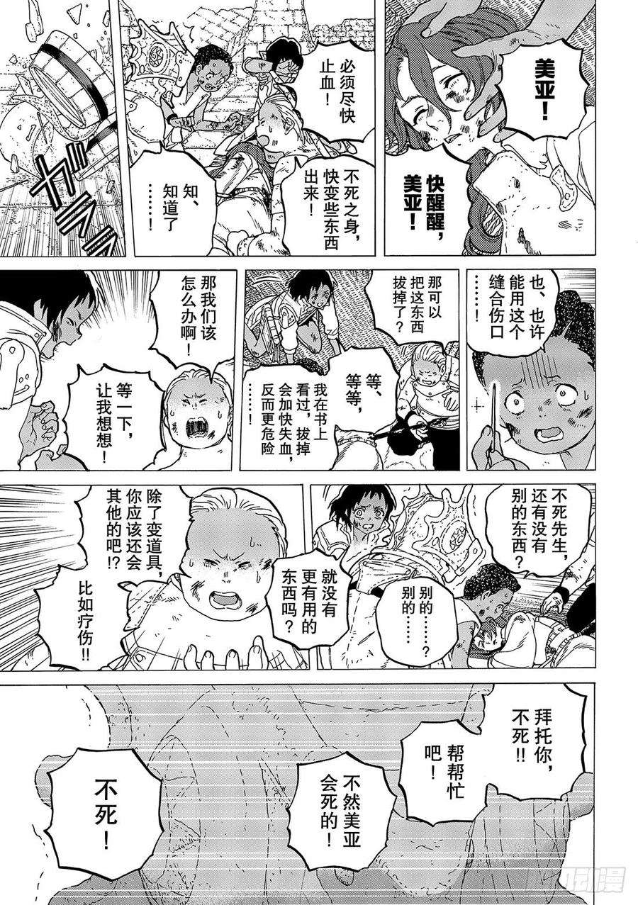 致不灭的你49 为了前进