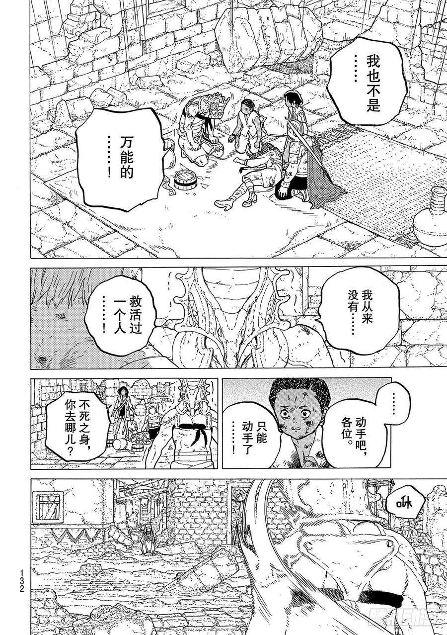 致不灭的你49 为了前进