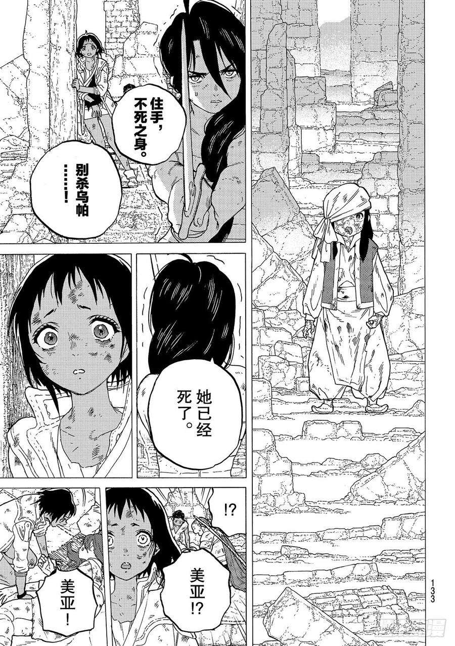 致不灭的你49 为了前进