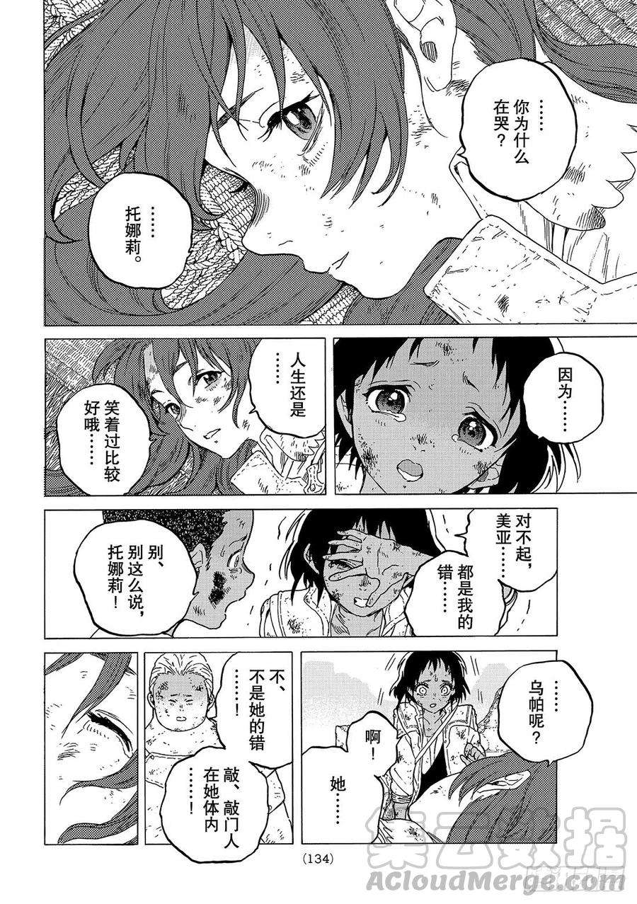 致不灭的你49 为了前进