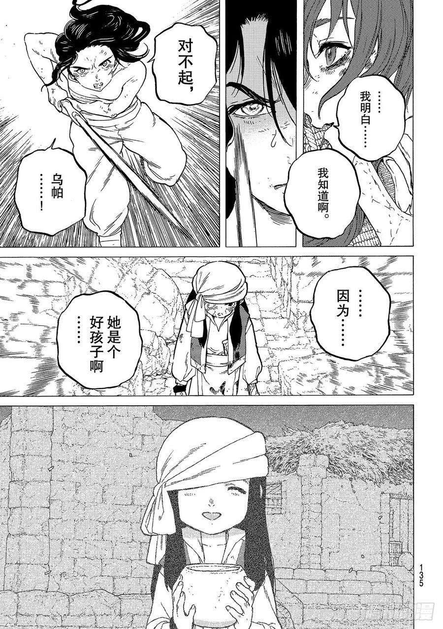 致不灭的你49 为了前进