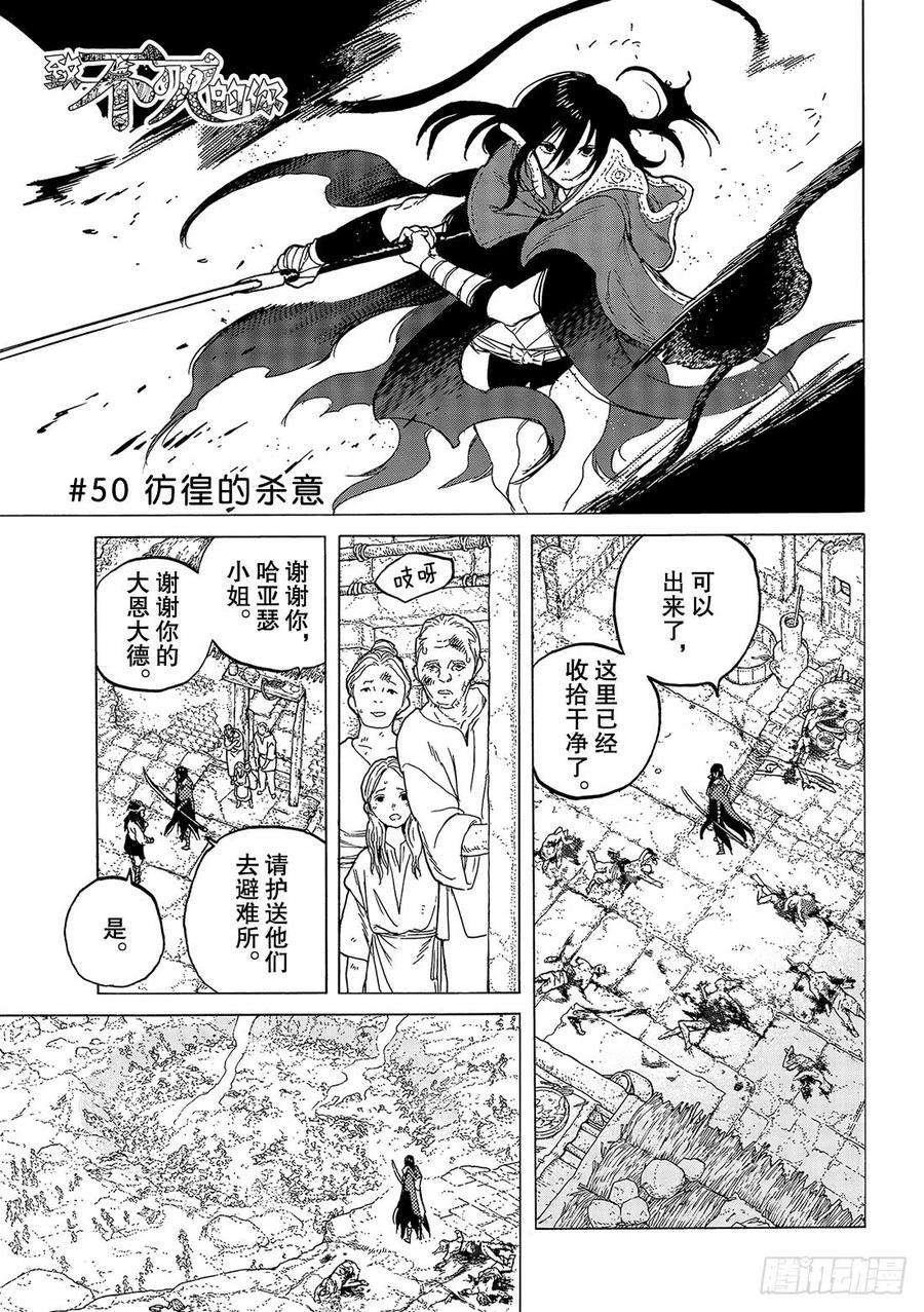 致不灭的你50 彷徨的杀意