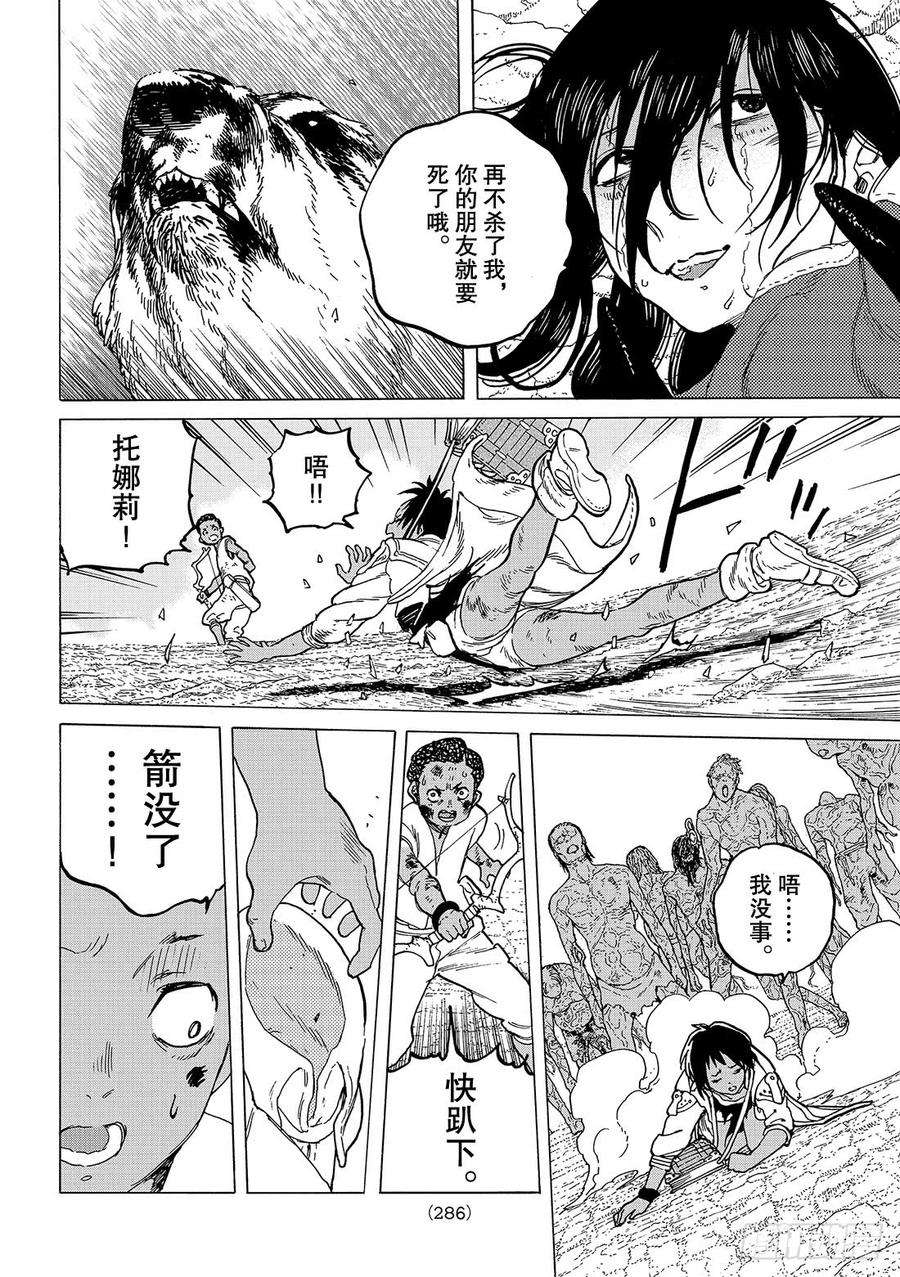 致不灭的你50 彷徨的杀意