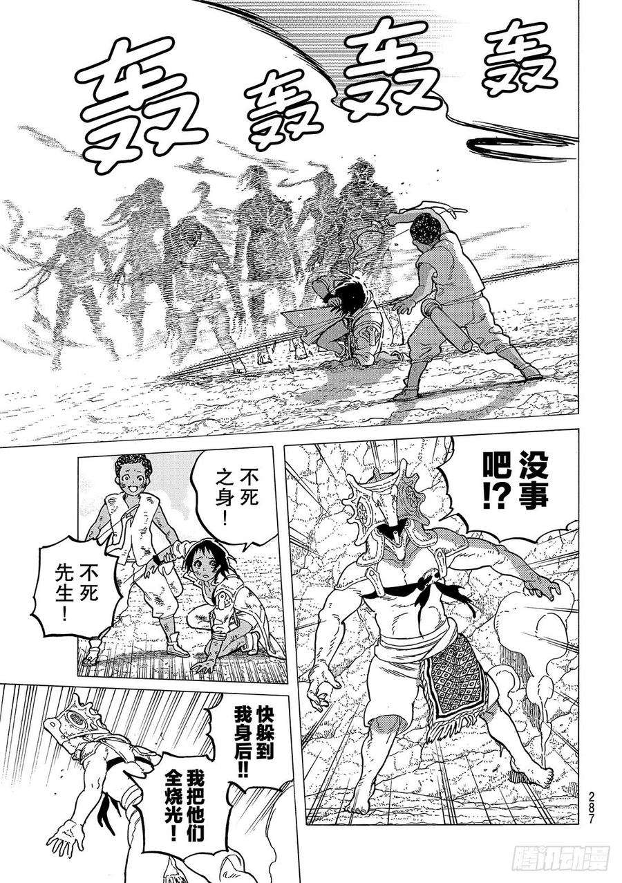 致不灭的你50 彷徨的杀意