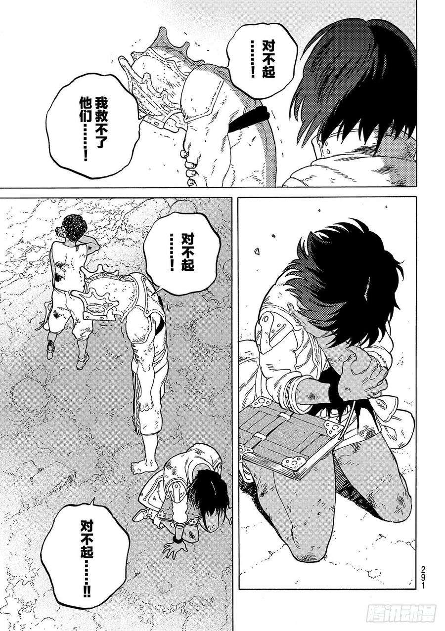 致不灭的你50 彷徨的杀意