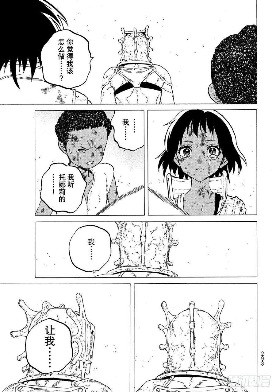 致不灭的你50 彷徨的杀意