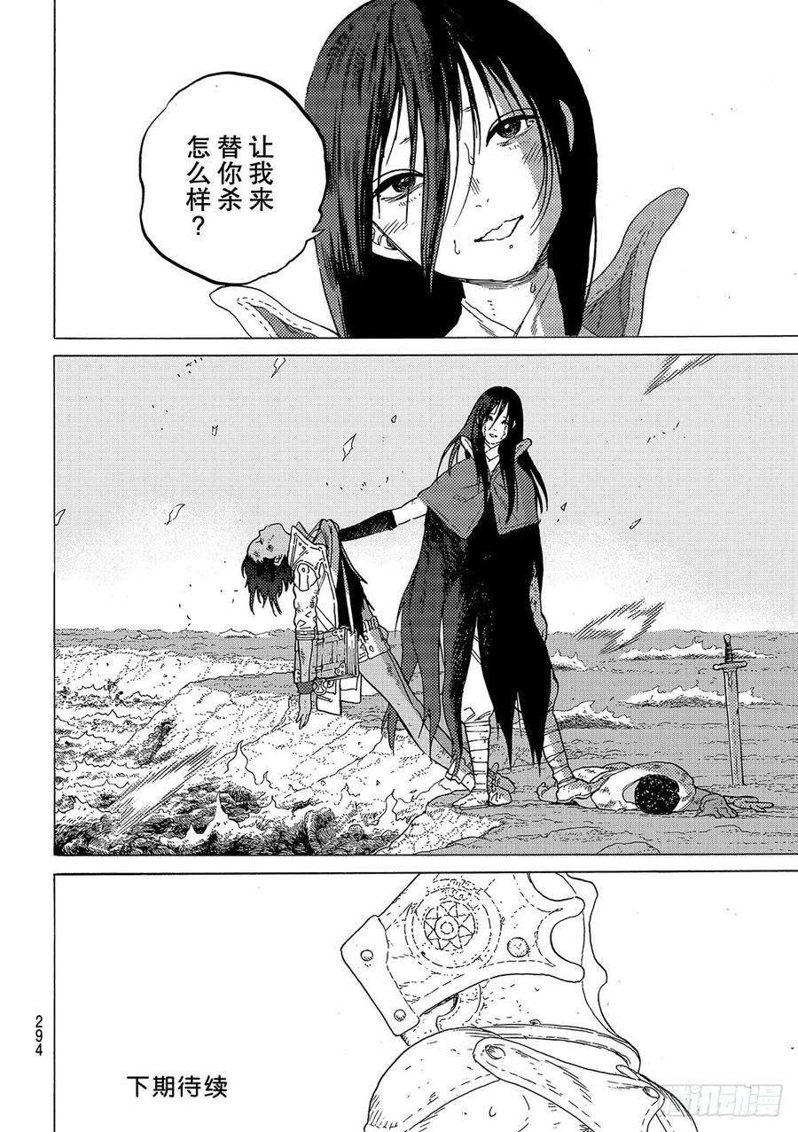 致不灭的你50 彷徨的杀意