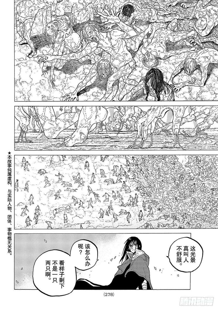 致不灭的你50 彷徨的杀意