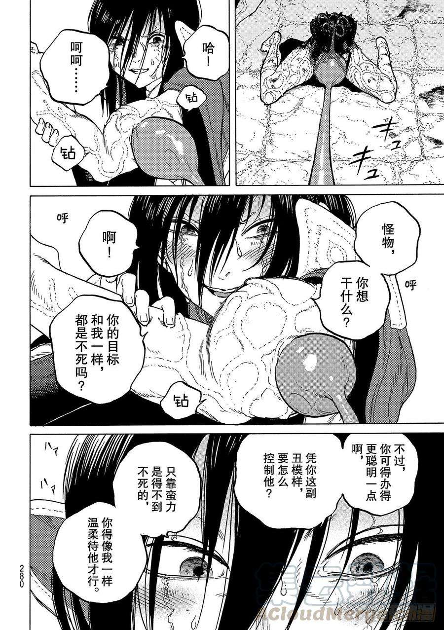 致不灭的你50 彷徨的杀意