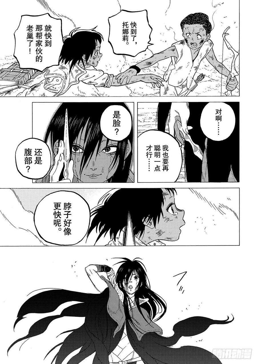 致不灭的你50 彷徨的杀意