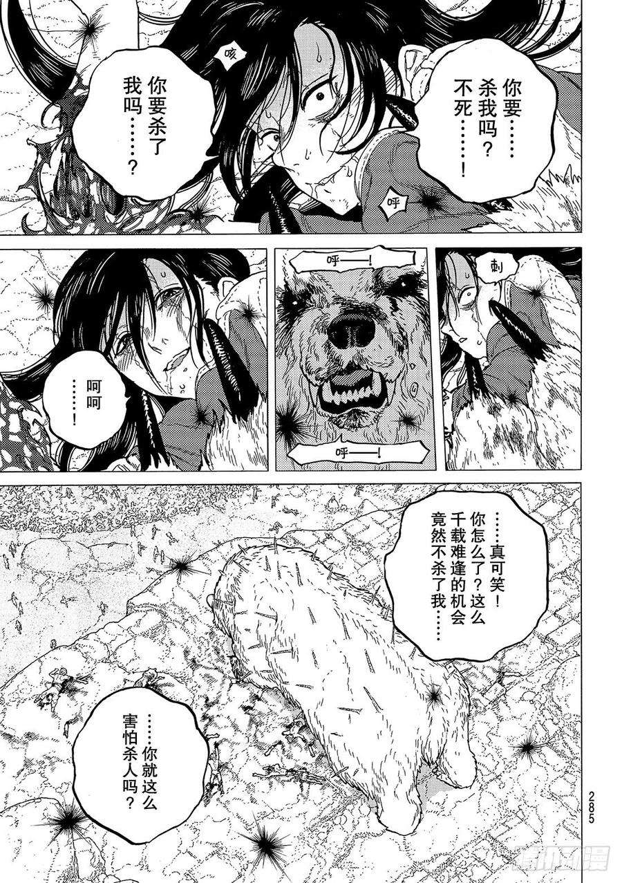 致不灭的你50 彷徨的杀意