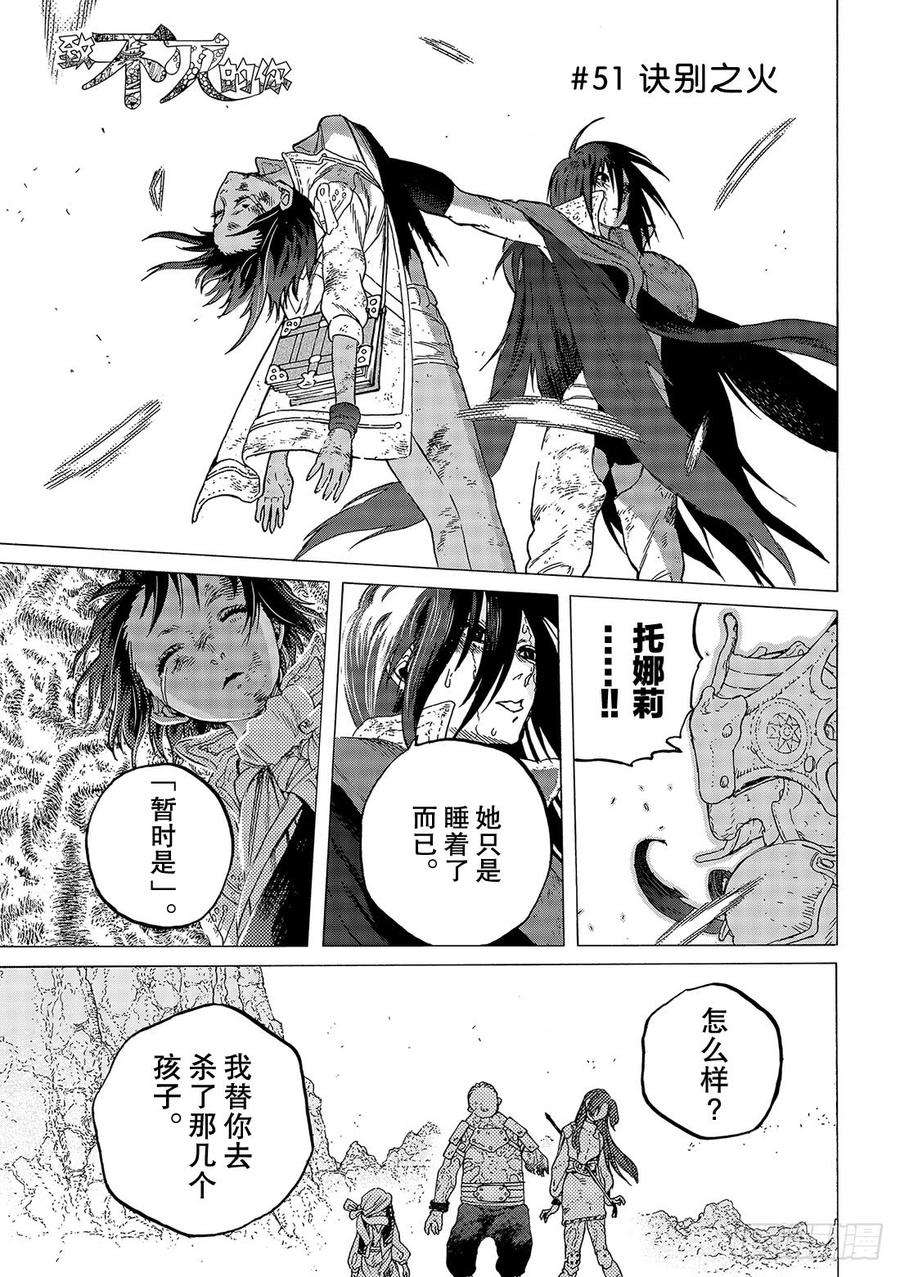 致不灭的你51 诀别之火