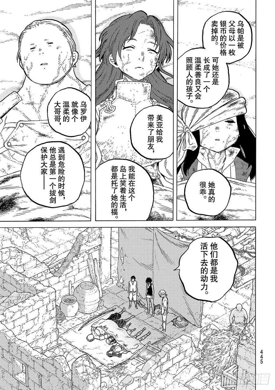 致不灭的你51 诀别之火