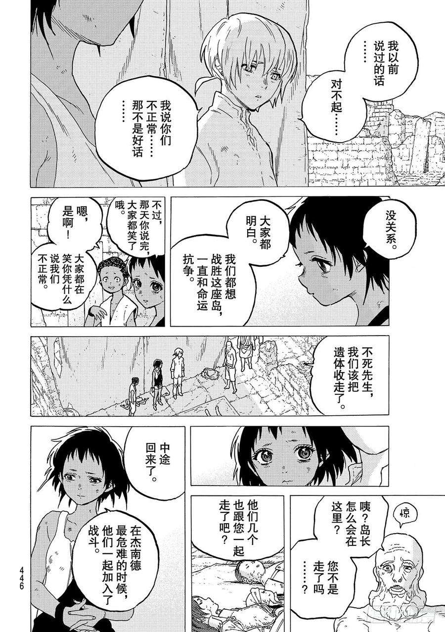 致不灭的你51 诀别之火