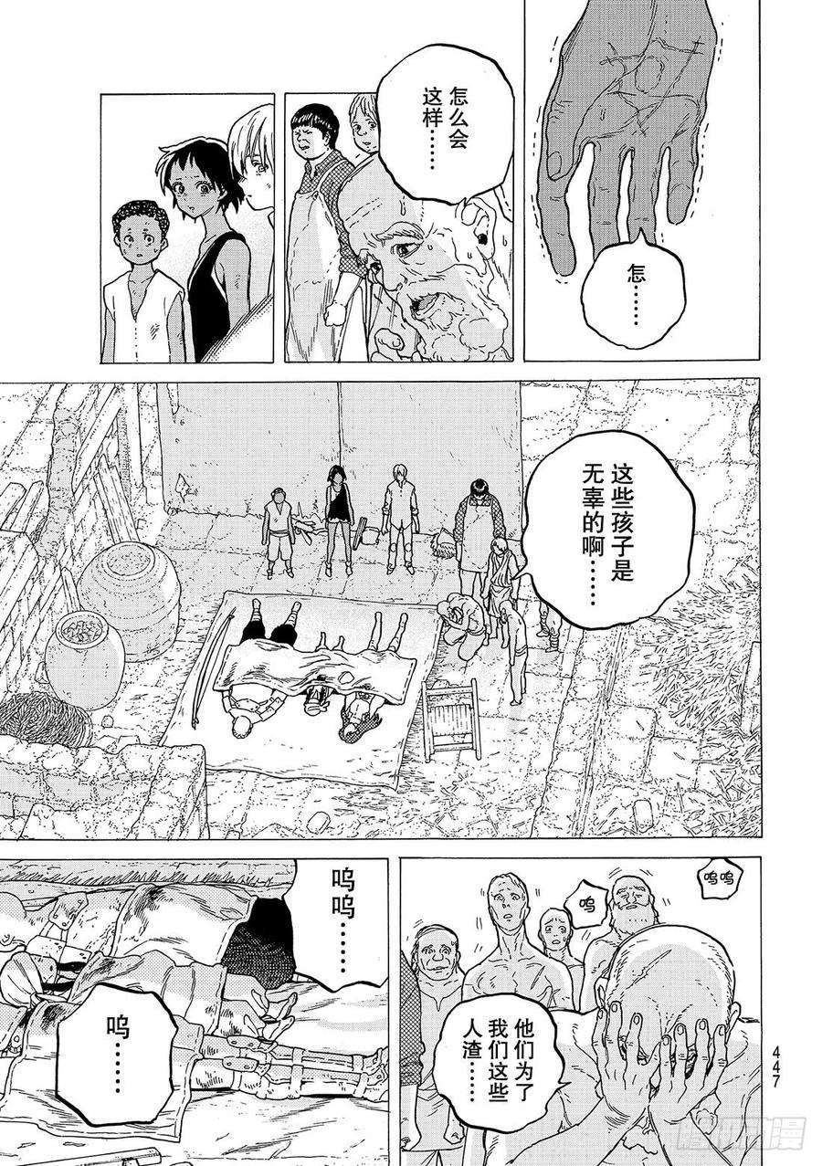 致不灭的你51 诀别之火