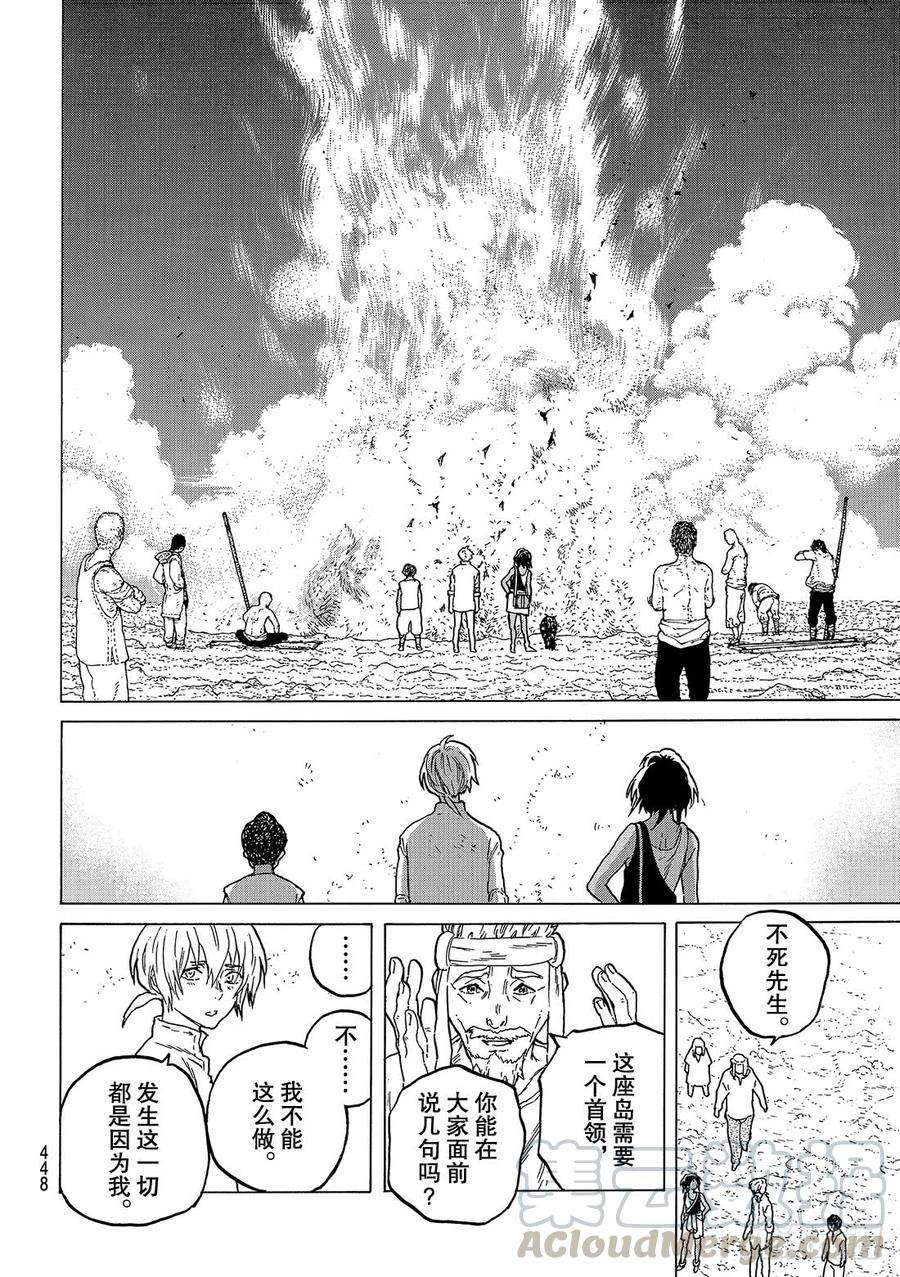 致不灭的你51 诀别之火