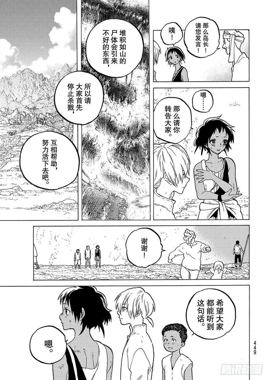 致不灭的你51 诀别之火